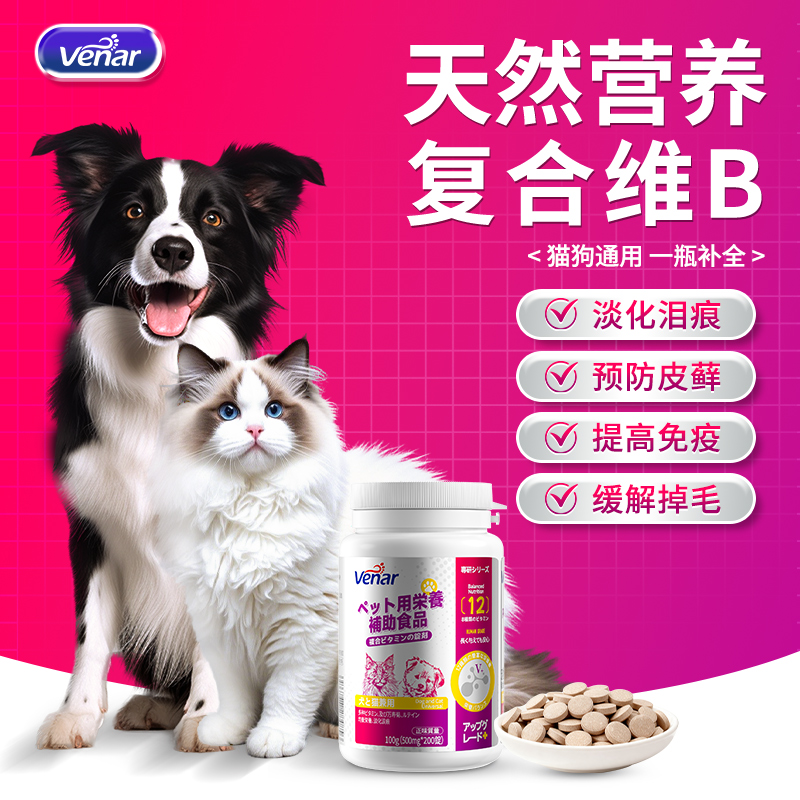 猫咪复合维生素片营养补充宠物猫狗通用维生素b猫用防掉毛去泪痕