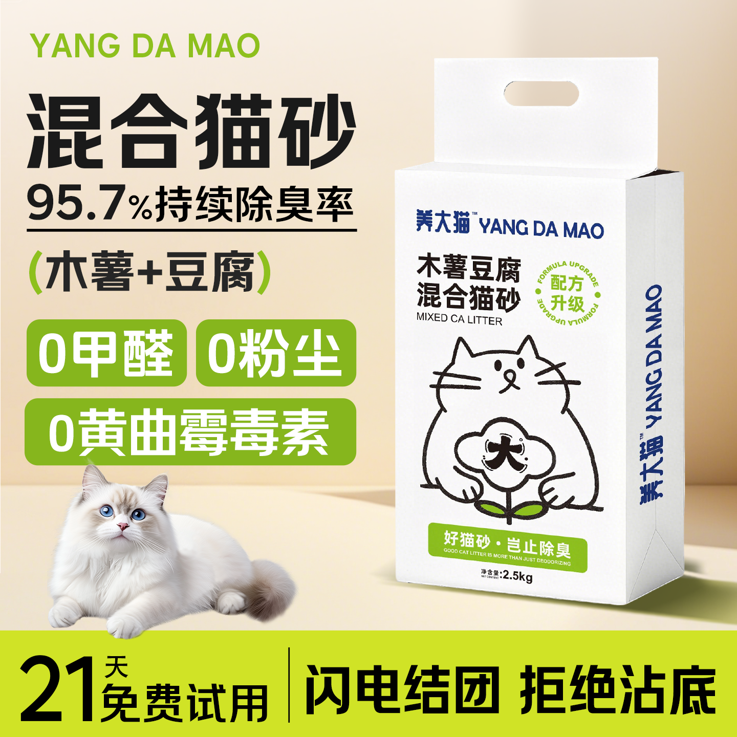 木薯豆腐猫砂包邮20斤