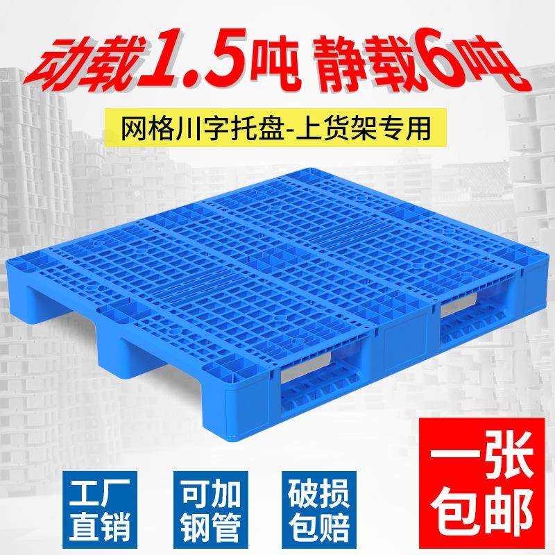 网格川字塑料托盘叉车物流托板货架栈板仓库卡板拖盘垫板抗压,包装,塑料托盘,淘宝优惠券,粉丝福利购,淘宝优惠卷