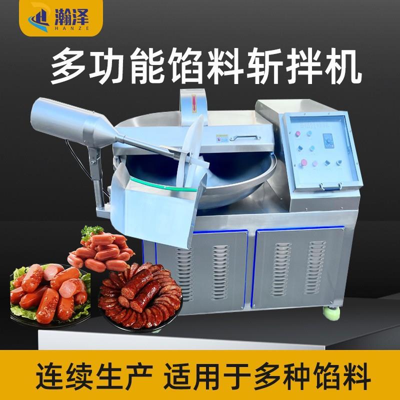 狗粮猫粮肉糜斩拌机全自动宠物食品鱼虾蔬菜水产品乳化设备