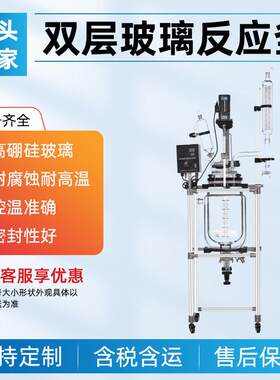 京华仪器双层玻璃反应釜1-200L实验室蒸馏萃取双釜硼硅反应釜