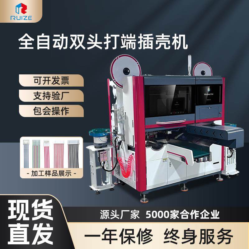 全自动双头打端插壳机五线插壳打端子裁线剥皮打端插壳机厂家,清洗/食品/商业设备,包子机,淘宝优惠券,粉丝福利购,淘宝优惠卷