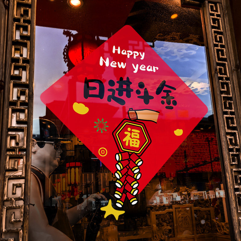 新年装饰布置窗花马年贴画春节装扮窗贴2026过年橱窗静电玻璃贴纸,家居饰品,软装墙贴,淘宝优惠券,粉丝福利购,淘宝优惠卷