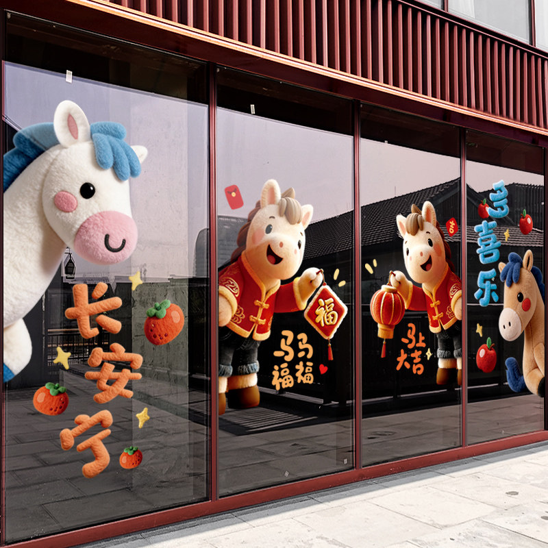 新年装饰窗花马年贴画春节卡通场景装扮窗贴过年静电玻璃贴门贴纸,家居饰品,软装墙贴,淘宝优惠券,粉丝福利购,淘宝优惠卷