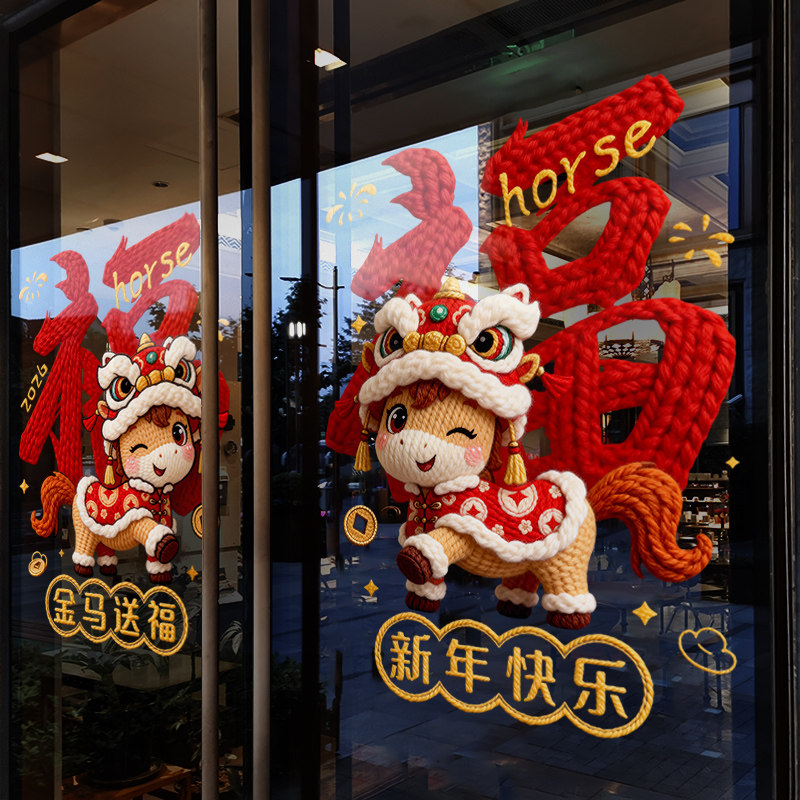 新年装饰创意窗花春节福字小马中式装扮窗贴马年橱窗玻璃贴门贴纸,家居饰品,软装墙贴,淘宝优惠券,粉丝福利购,淘宝优惠卷