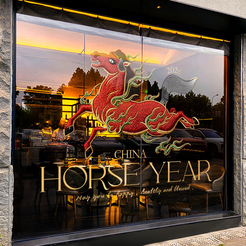 新年装饰创意窗贴马年春节大型中式窗花2026过年橱窗玻璃贴门贴纸,节庆用品/礼品,喜字/剪纸/贴纸,淘宝优惠券,粉丝福利购,淘宝优惠卷