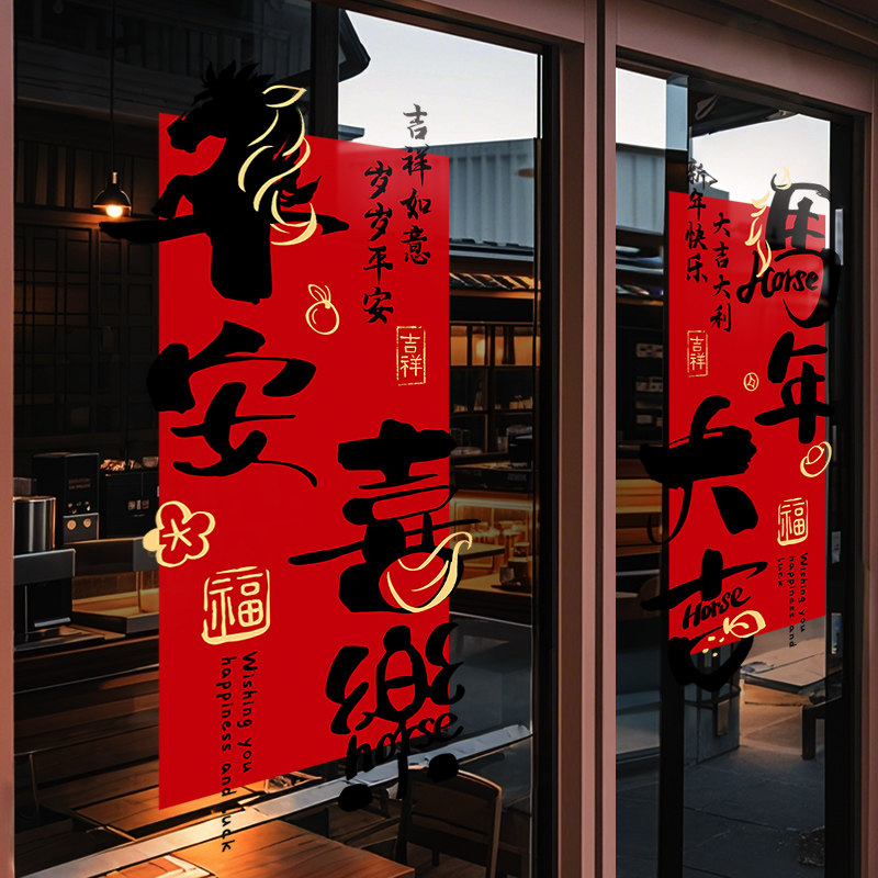新年装饰窗花马年大吉氛围布置窗贴春节场景装扮贴画橱窗玻璃贴纸,节庆用品/礼品,喜字/剪纸/贴纸,淘宝优惠券,粉丝福利购,淘宝优惠卷