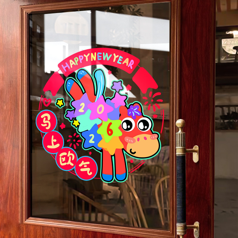 新年装饰氛围布置窗花马年贴画彩色小马装扮窗贴春节橱窗玻璃贴纸,家居饰品,软装墙贴,淘宝优惠券,粉丝福利购,淘宝优惠卷