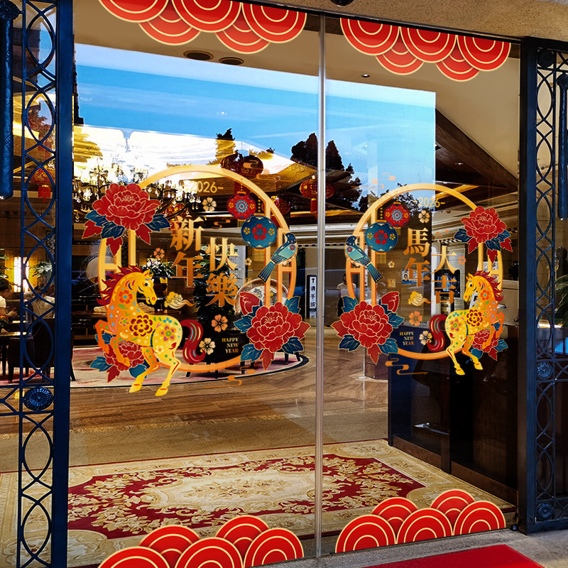 新年装饰氛围布置窗花马年大吉中式装扮窗贴春节橱窗静电玻璃贴纸,节庆用品/礼品,喜字/剪纸/贴纸,淘宝优惠券,粉丝福利购,淘宝优惠卷