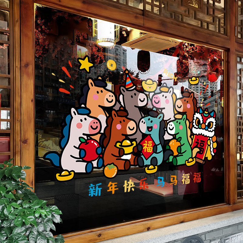 新年装饰窗花马年卡通场景装扮贴画春节可爱布置静电玻璃贴门贴纸,家居饰品,软装墙贴,淘宝优惠券,粉丝福利购,淘宝优惠卷