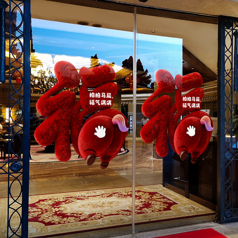 新年装饰窗花春节福马装扮窗贴马年店铺橱窗布置静电贴玻璃门贴纸,节庆用品/礼品,喜字/剪纸/贴纸,淘宝优惠券,粉丝福利购,淘宝优惠卷
