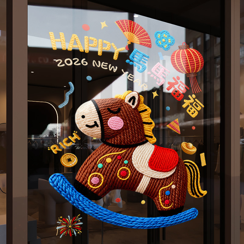 新年装饰布置窗花春节创意木马静电贴2026马年店铺橱窗玻璃门贴纸,节庆用品/礼品,节日装扮用品,淘宝优惠券,粉丝福利购,淘宝优惠卷