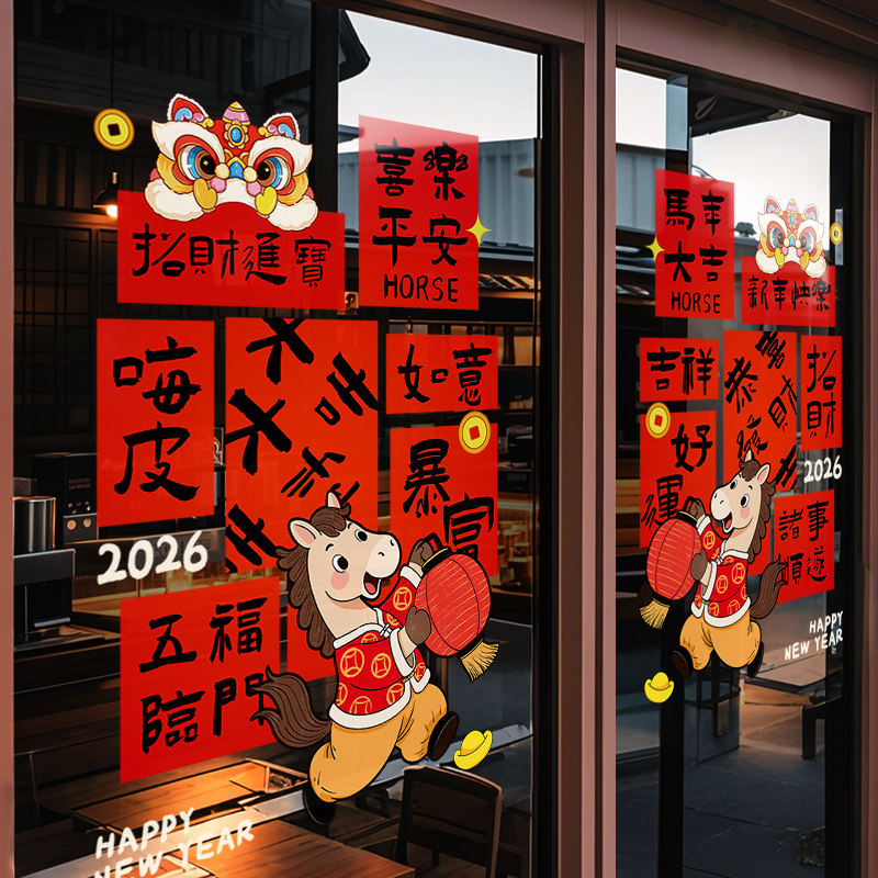 新年装饰氛围布置窗花马年红包场景装扮中式窗贴过年橱窗玻璃贴纸,家居饰品,软装墙贴,淘宝优惠券,粉丝福利购,淘宝优惠卷