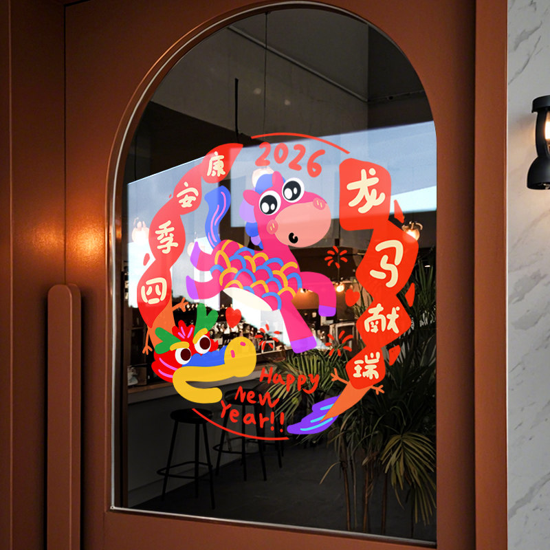 新年装饰氛围布置窗花春节创意窗贴彩色小马卡通装扮静电玻璃贴纸,家居饰品,软装墙贴,淘宝优惠券,粉丝福利购,淘宝优惠卷
