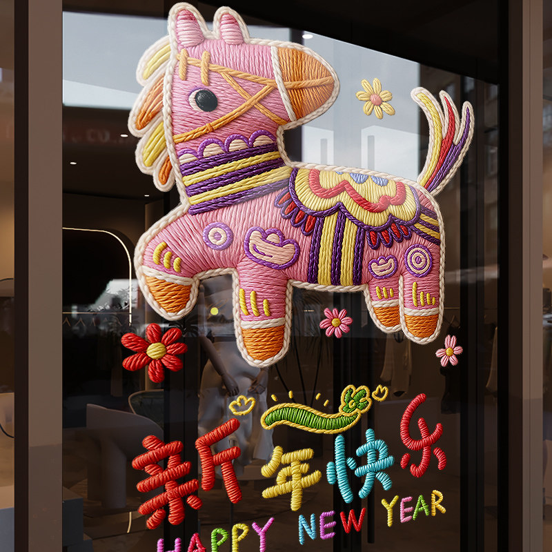 新年装饰布置窗花马年卡通创意小马窗贴春节2026静电玻璃贴门贴纸,家居饰品,软装墙贴,淘宝优惠券,粉丝福利购,淘宝优惠卷