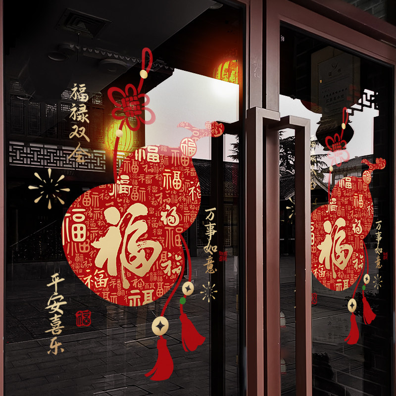 新年装饰氛围布置窗花马年创意装扮贴画春节中式福字静电玻璃贴纸,家居饰品,软装墙贴,淘宝优惠券,粉丝福利购,淘宝优惠卷