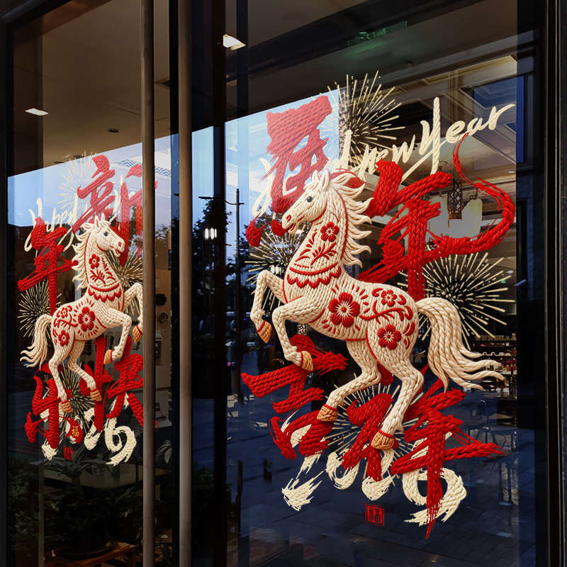 新年装饰窗花春节马年快乐装扮静电贴2026过来了橱窗布置玻璃贴纸,节庆用品/礼品,喜字/剪纸/贴纸,淘宝优惠券,粉丝福利购,淘宝优惠卷