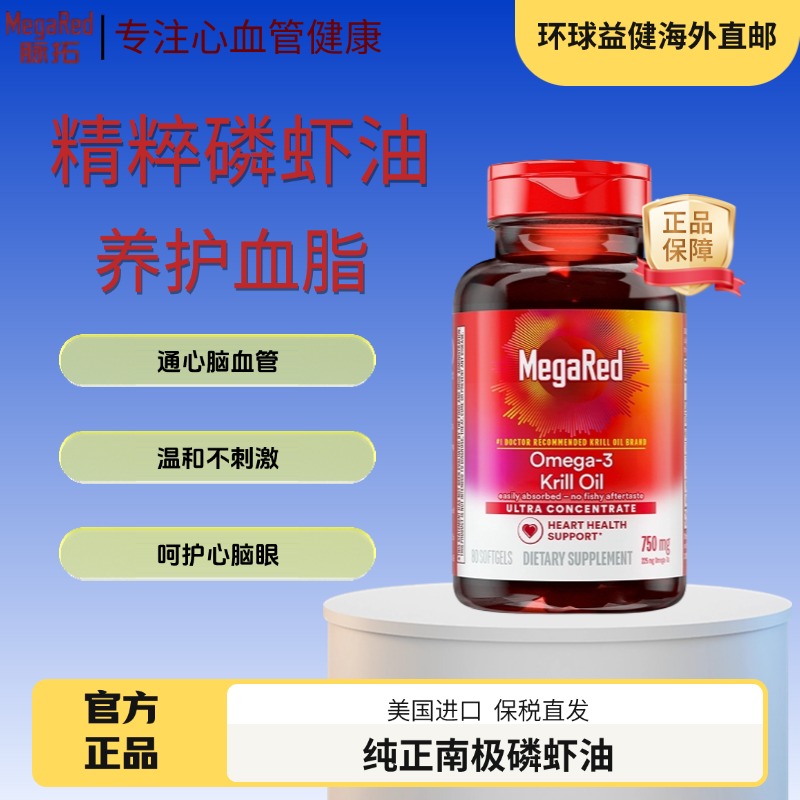 磷虾油纯南极磷虾油呵护心脑