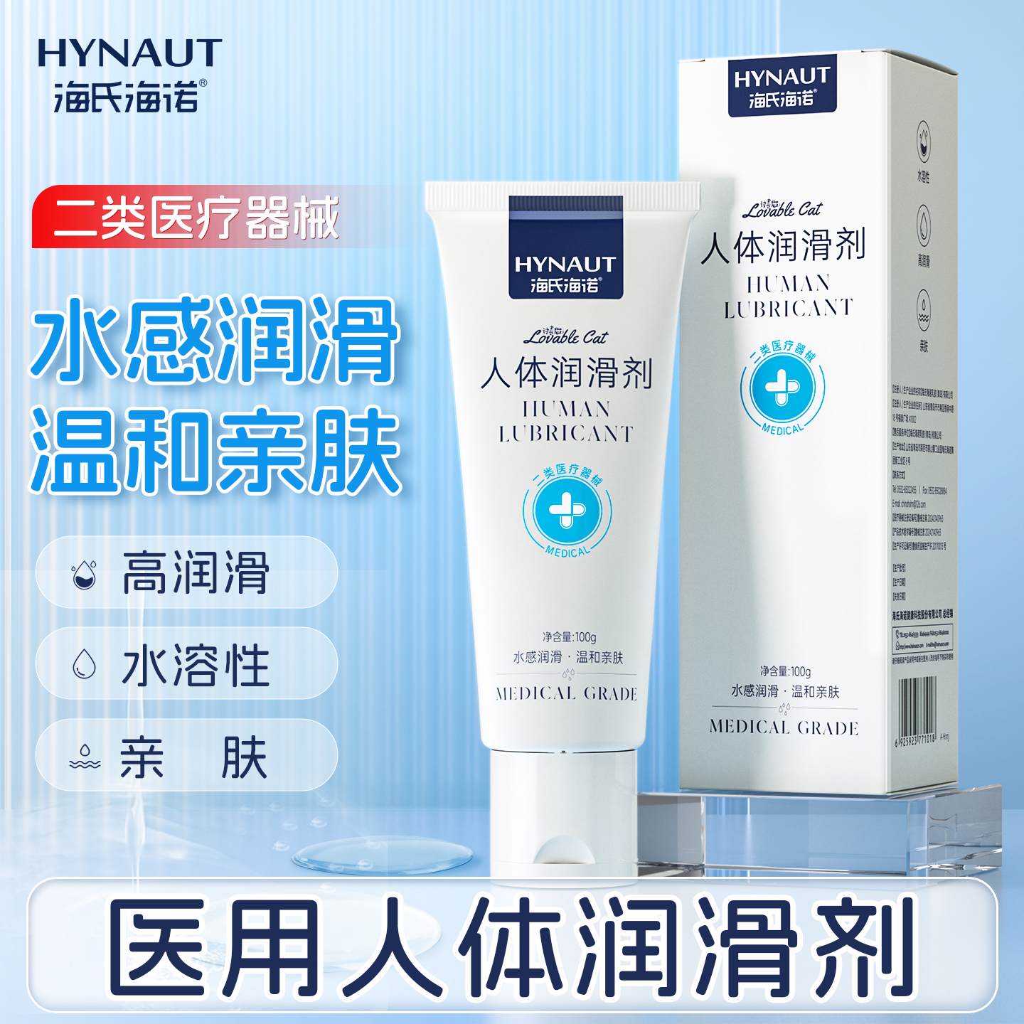 海氏海诺官旗医用润滑液人体润滑油液剂夫妻成人男用正品房事女性