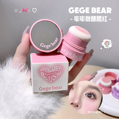 Gege bear嘭嘭微光腮红 自然细腻不飞粉纯欲少女膨胀收缩色胭脂