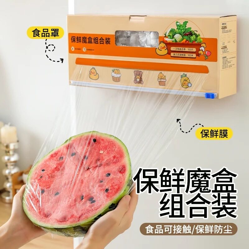 可磁吸滑刀一次性保鲜膜保鲜膜套