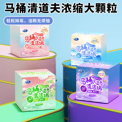 小魔方马桶清洁剂去异味香氛