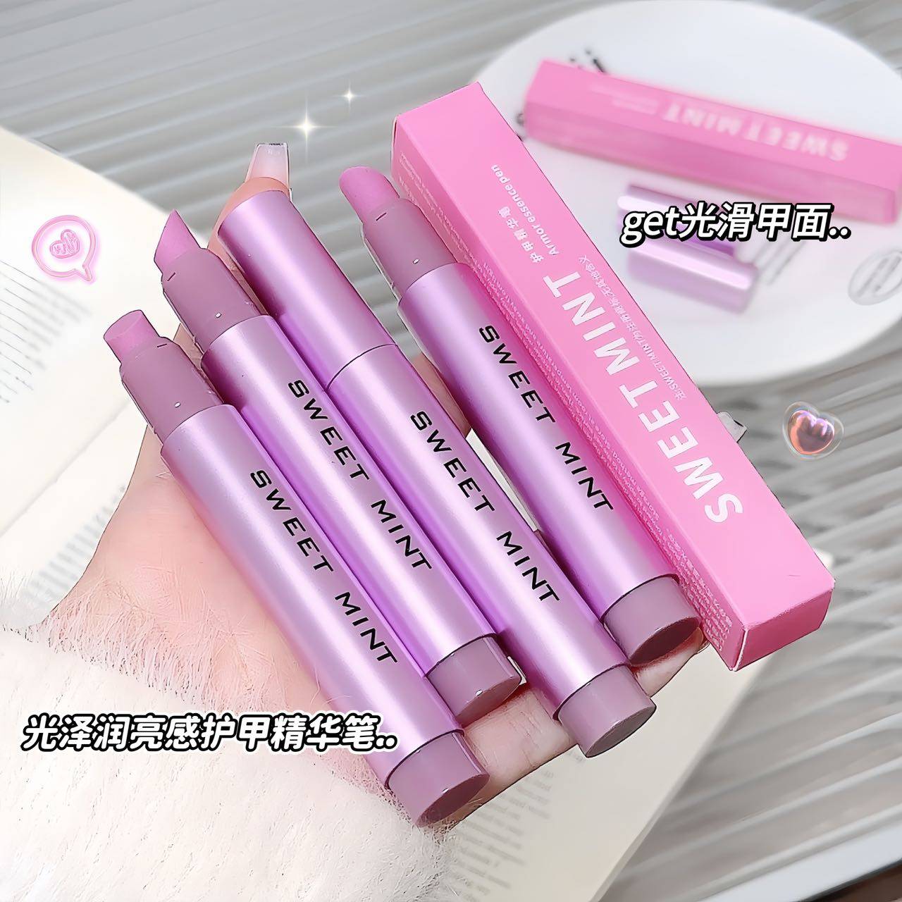 SWEET MINT护甲精华笔去死皮防倒刺指甲养护美甲修甲护甲油