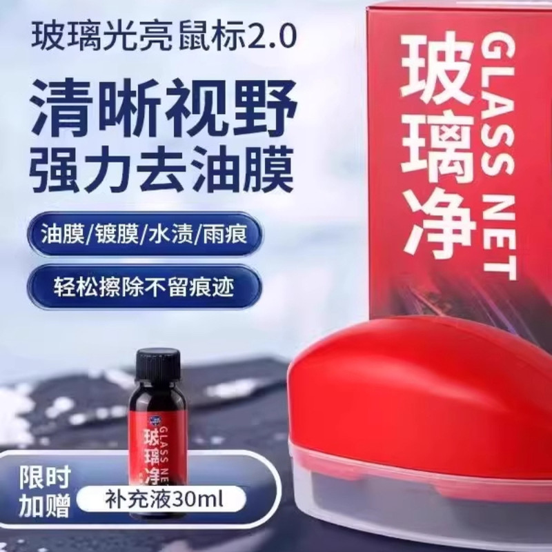 玻璃爽光亮鼠标油膜去除剂汽车前挡风玻璃后视镜去污镀膜剂清洁刷