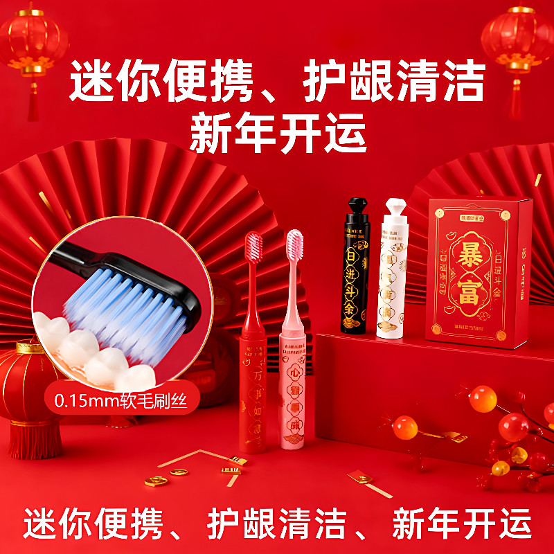 2026新款高档口红便携式软毛牙刷成人情侣过年家用春节软毛刷