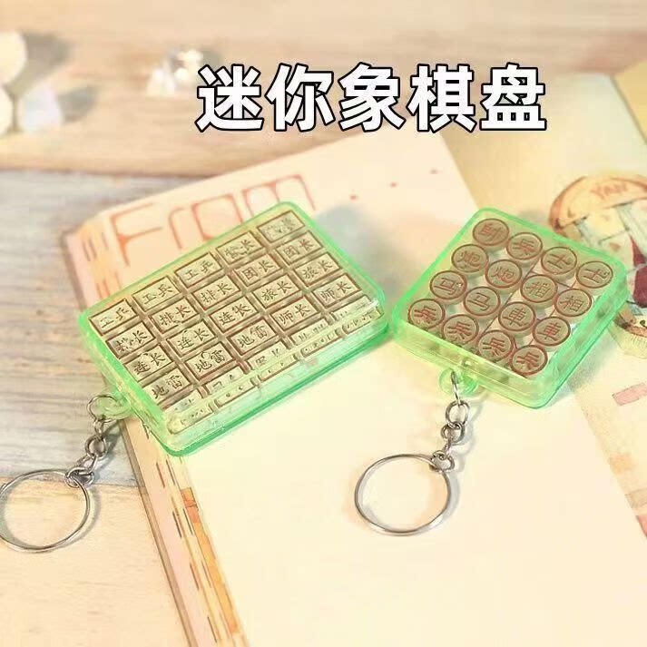 创意迷你象棋带棋盘小号军棋陆战棋飞行棋斗兽棋钥匙扣挂件迷你棋