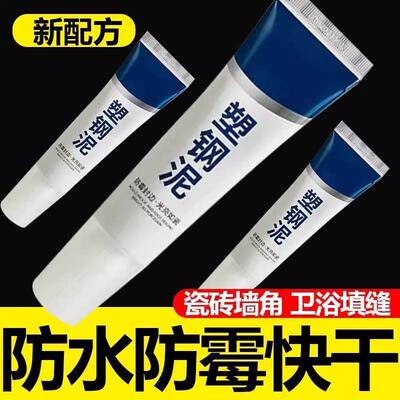 泥胶泥防水防霉填缝堵漏瓷砖水槽塑钢缝隙修马桶漏水胶卫生间补漏