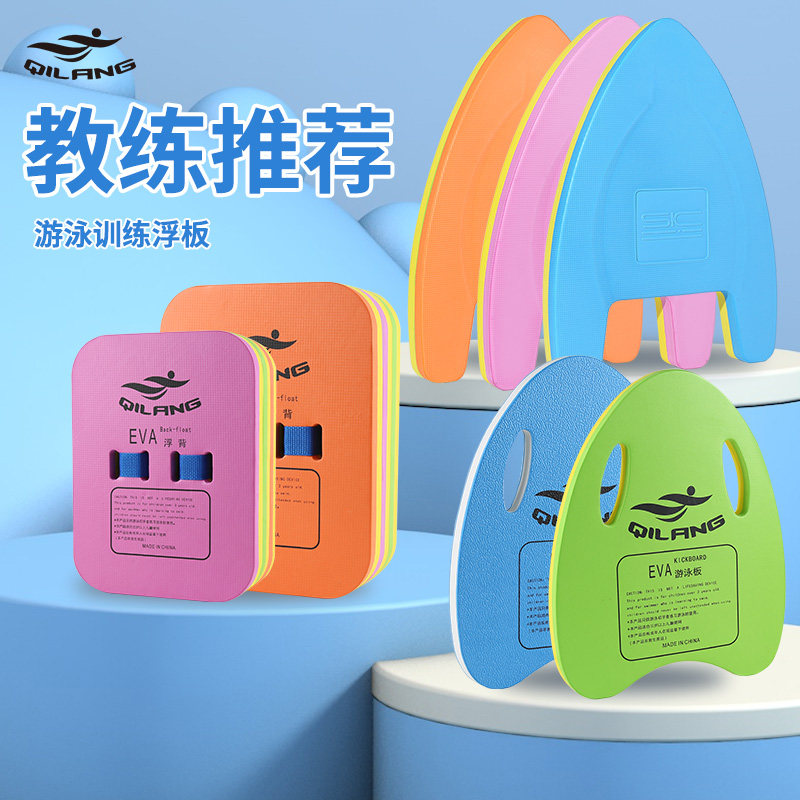 游泳浮板大人专业EVA背漂浮力板打水板加厚儿童漂浮板学游泳神器