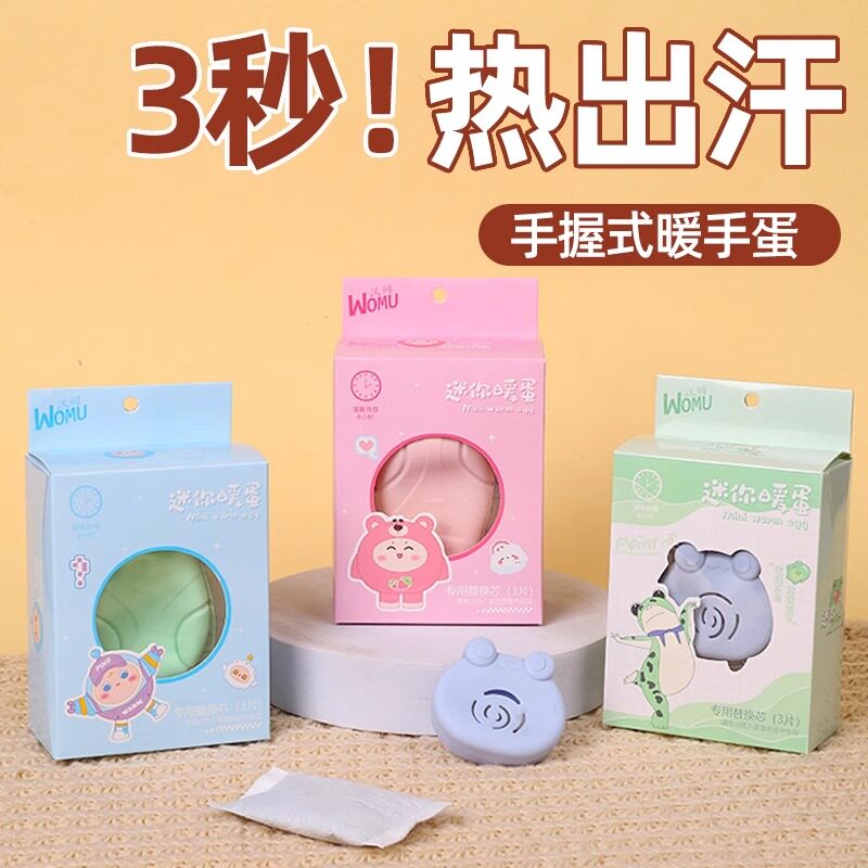 自发热暖手宝可爱卡通手握式暖手蛋学生专用神器暖宝宝暖贴替换芯