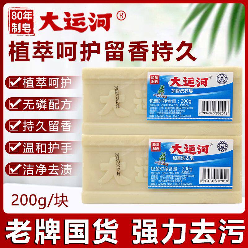大运河老肥皂洗衣皂家用臭皂实惠装留香皂洗衣服白鞋子内裤内衣皂