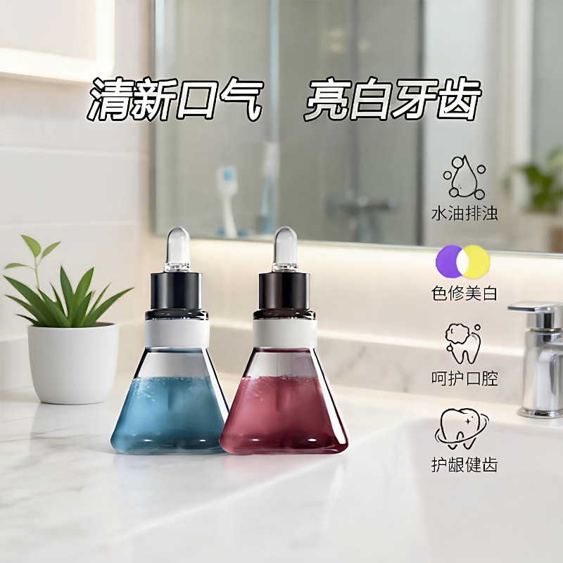 双相口腔精油护龈美白清新漱口油