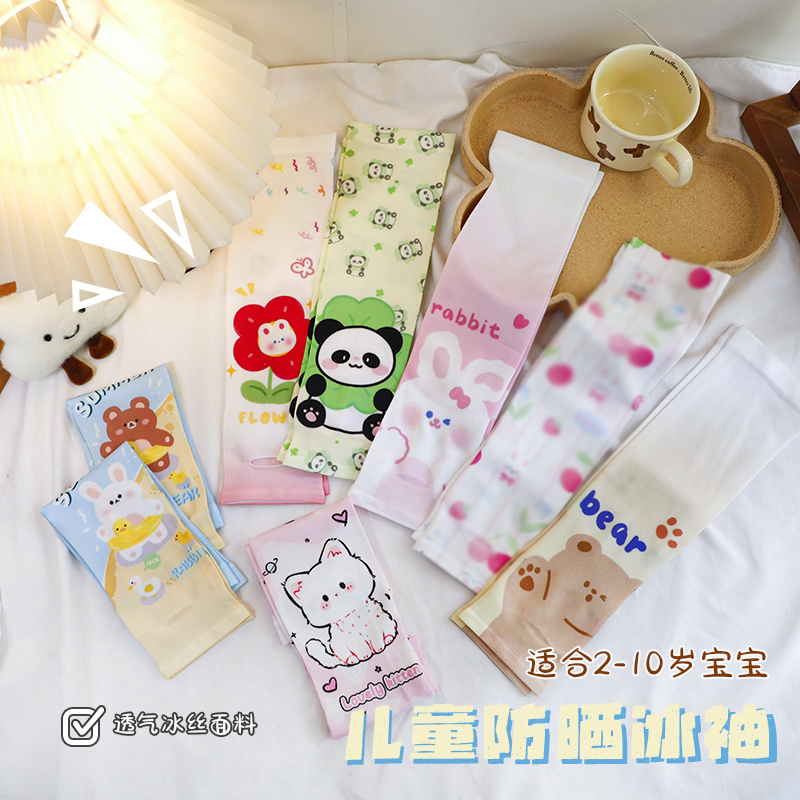 【薄款透气】夏季防晒冰袖可爱冰丝袖套儿童男女卡通凉感