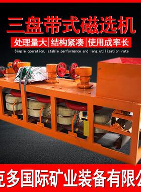 干式磁选机 20000gs磁性锆铁石英砂提纯 CP3-500三盘带式磁选机