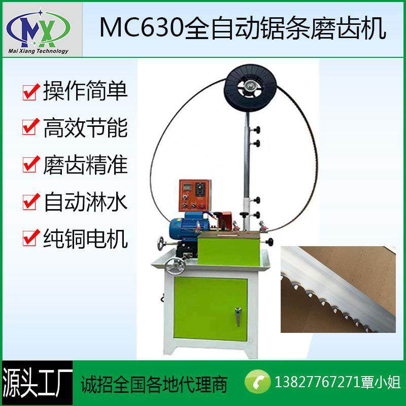 全自动锯条磨齿机合金框带锯条修齿设备木工带锯片研磨机厂家直供,五金/工具,机床,淘宝优惠券,粉丝福利购,淘宝优惠卷