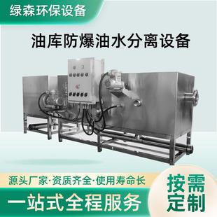 油库防爆油水分离设备餐饮油水分离器器浮油废油回收收集器制定