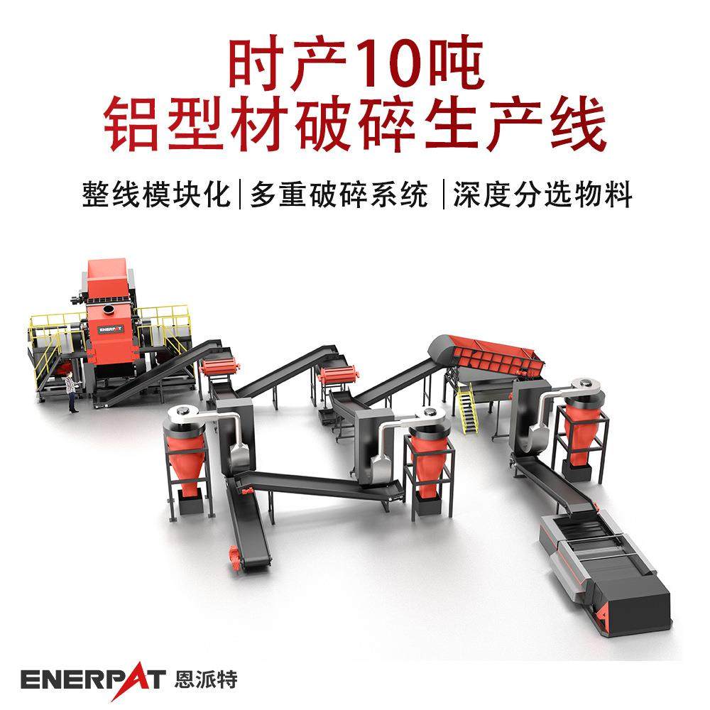 时产10吨铝型材破碎生产线 断桥铝破碎分选机处理生产线,机械设备,破碎机,淘宝优惠券,粉丝福利购,淘宝优惠卷