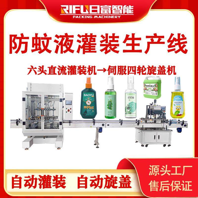 防蚊液灌装生产线玻璃水卸妆水白酒米酒防冻液驱蚊水灌装机定制,办公设备/耗材/相关服务,灌装机,淘宝优惠券,粉丝福利购,淘宝优惠卷