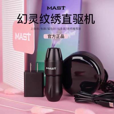 魔侍MAST幻灵纹绣机全抛直驱点刺欧洲唇快频电流仪纹眉眼线升级版