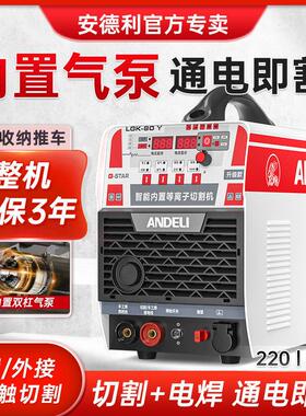 安德利等离子切割机一体机LGK120内置气泵工业级380V电焊两用220V