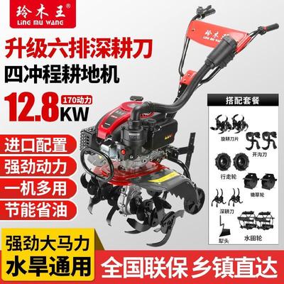 新款玲木王微耕机小型汽油家用四冲程松土水田锄草开沟开荒旋耕机