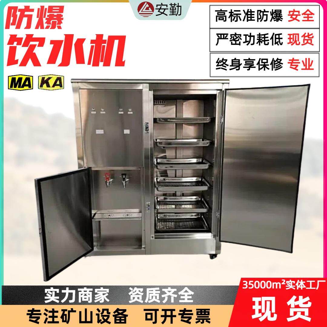 防爆饮水机 煤矿用直饮型大容量隔爆型 不锈钢开水器防爆饮水机