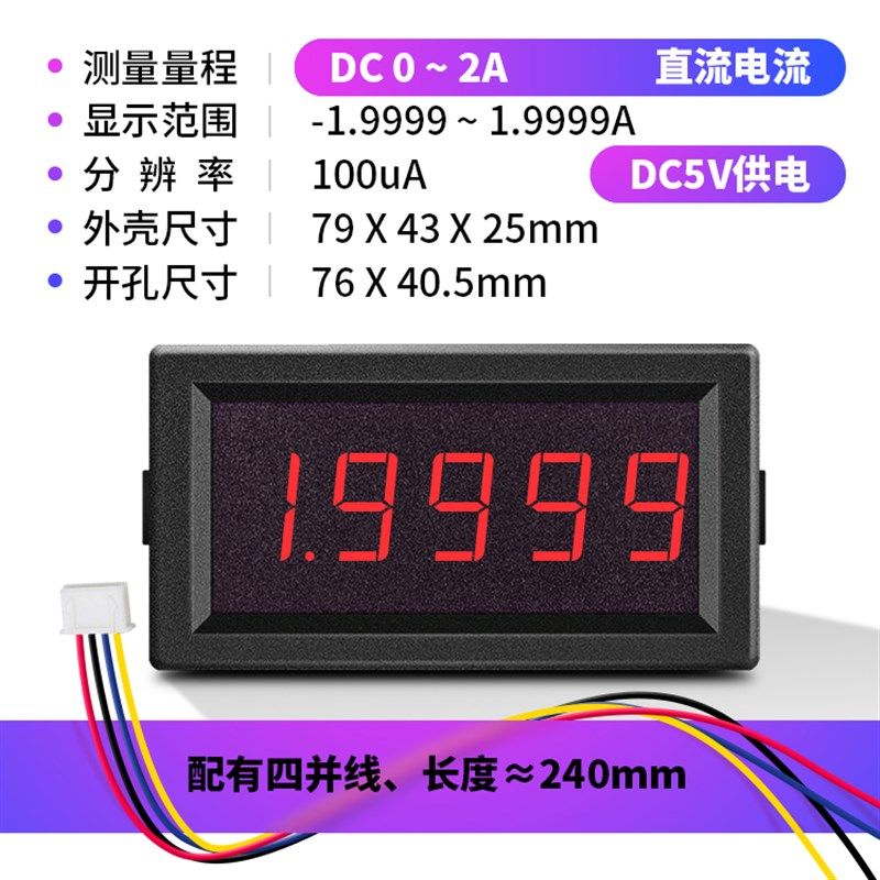 CS5145四位半高精度数字电流表头直流电压表数显毫安表微安表10A