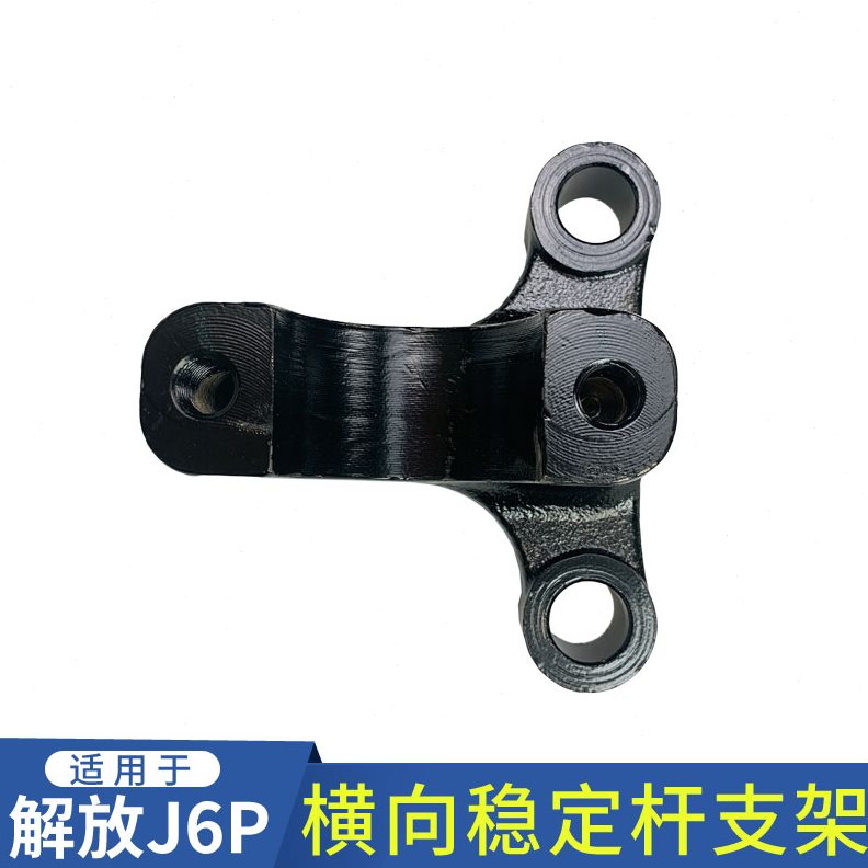 250前L座6-杆平衡44J6J配件P适用杆支架稳定A0桥横向稳定64解放9