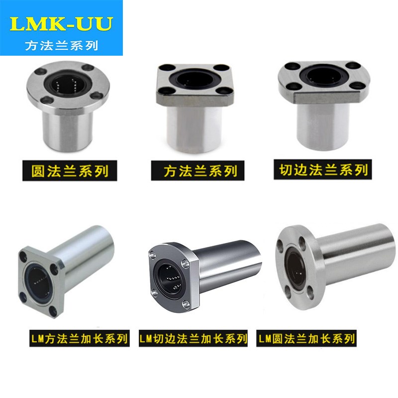 直线运动轴承 LMF6 8 10 12 13 16 20 30 40 UU P5