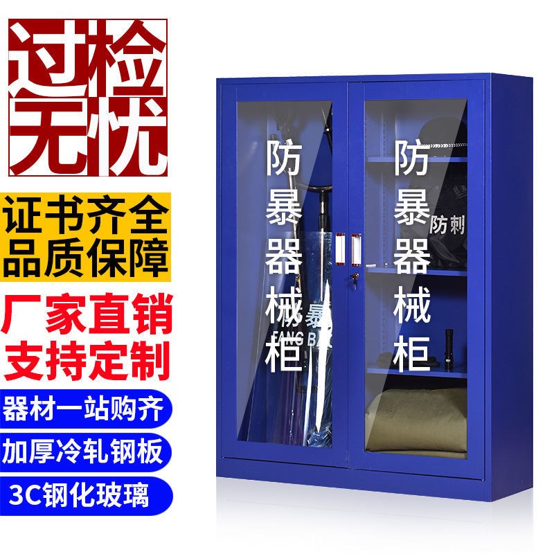防暴器材柜保安反恐器械装备柜学校幼儿园应急工具柜防爆盾钢叉柜