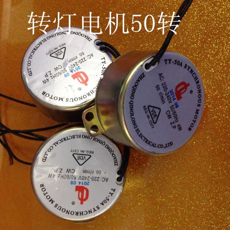 电机理发店 剪发美发转灯发廊灯小马达转